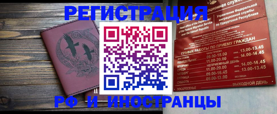 временная прописка в Ухте