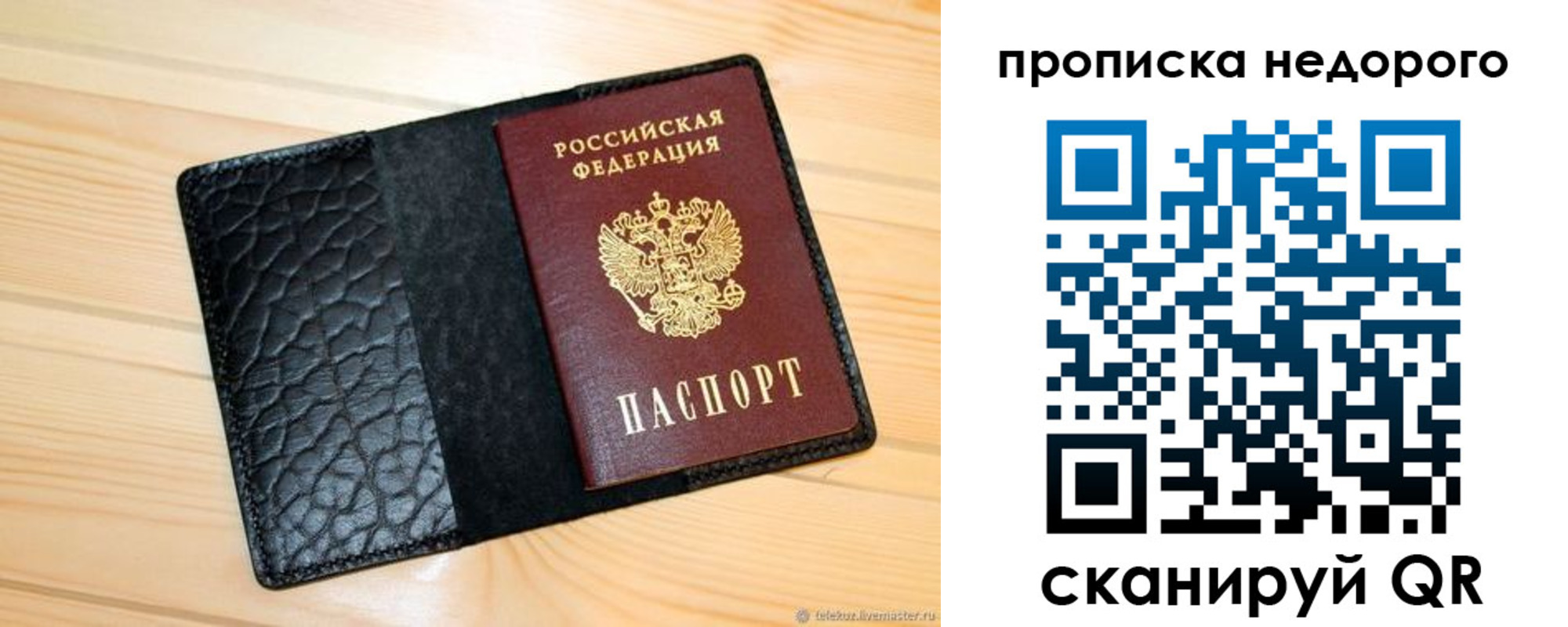 прописка 2025 в Ухте