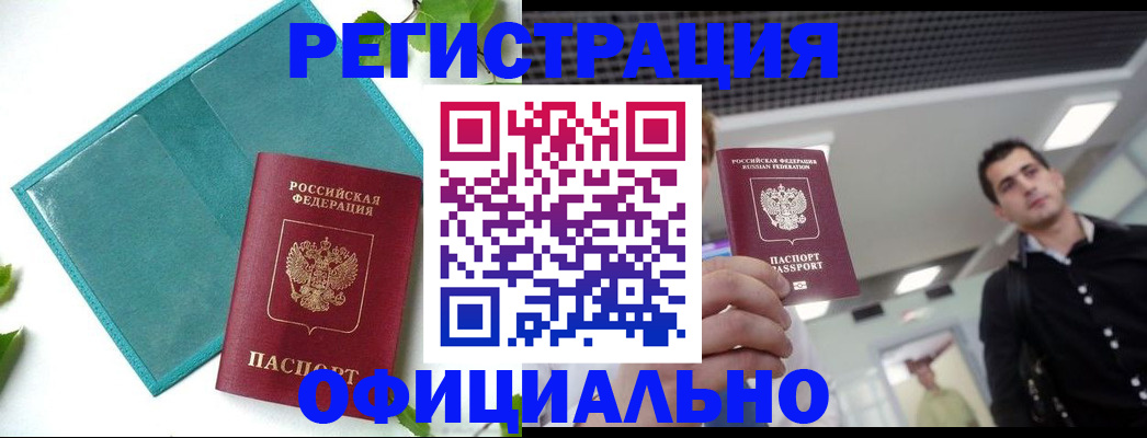 купить прописку в Ухте