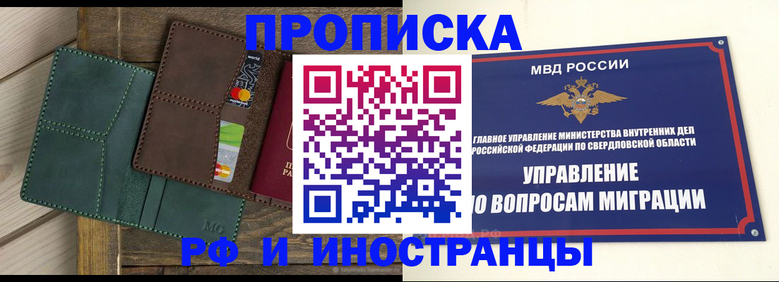 прописка для работы в Ухте